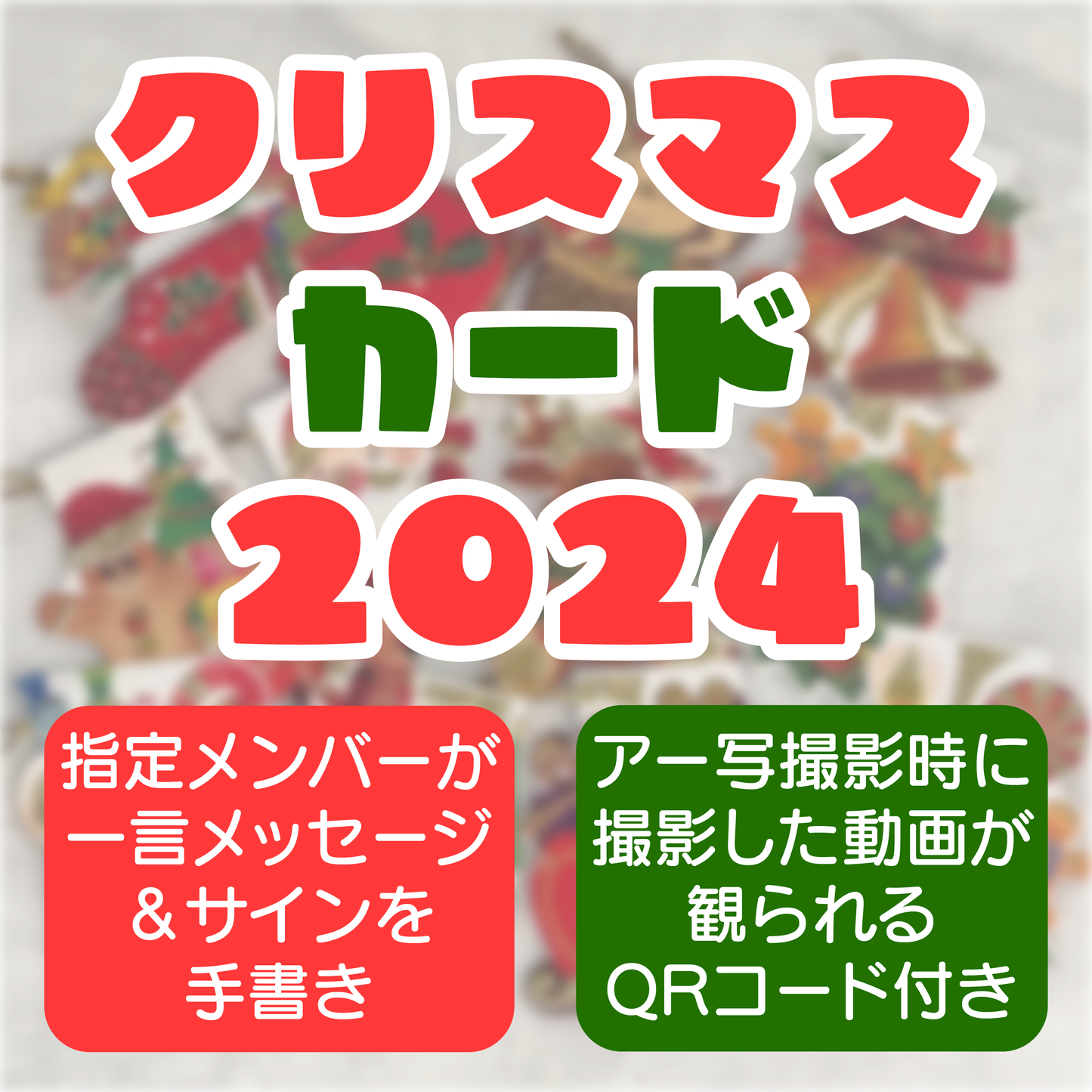 クリスマスカード2024