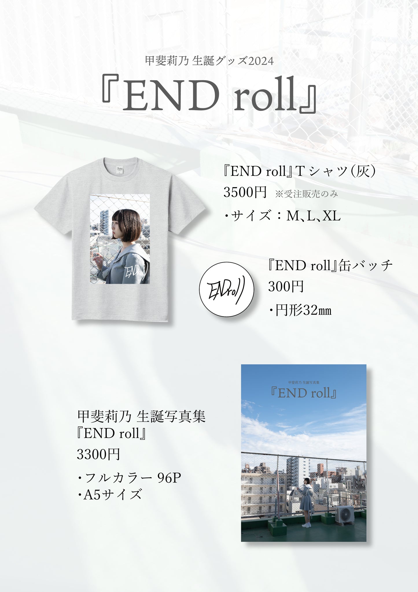 『END roll』Tシャツ（灰）