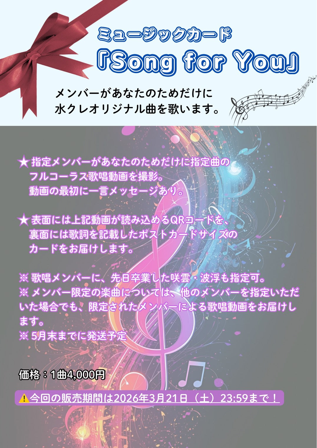 ミュージックカード「Song for You」