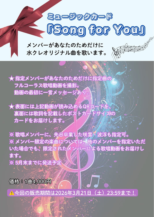 ミュージックカード「Song for You」