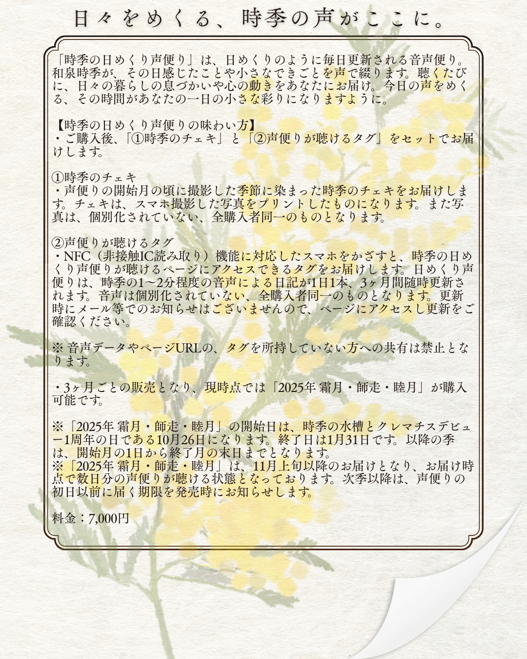 時季の日めくり声便り