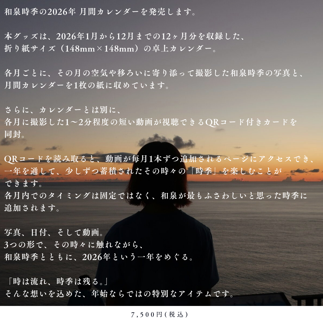 時季めぐりカレンダー 2026
