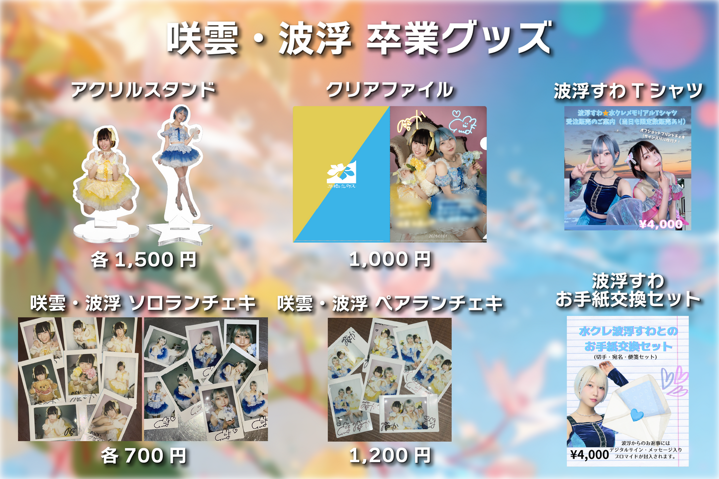 波浮すわお手紙交換セット