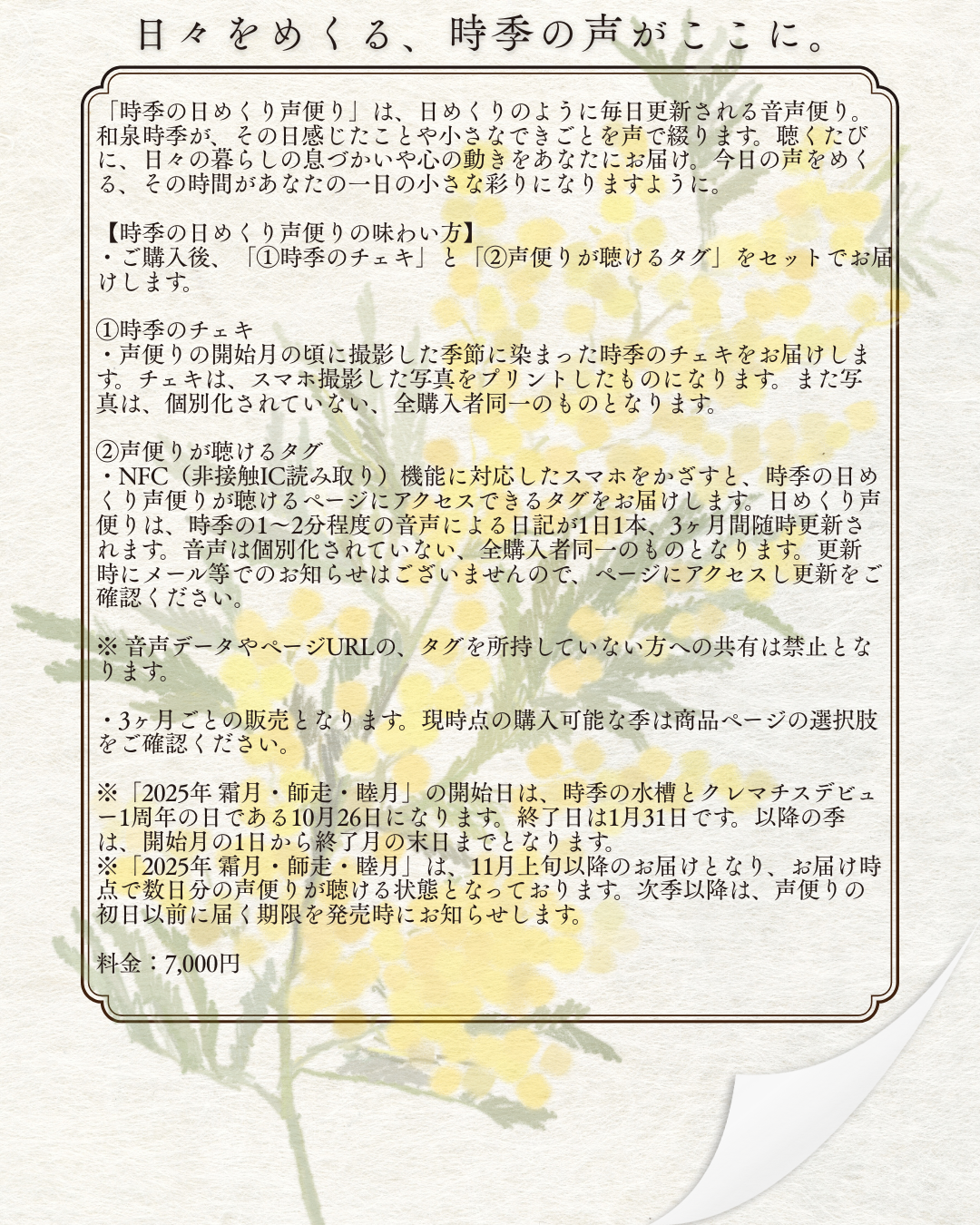 時季の日めくり声便り