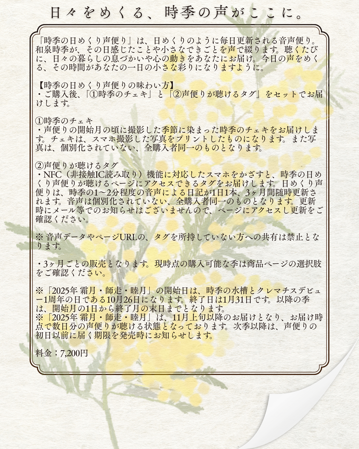 時季の日めくり声便り