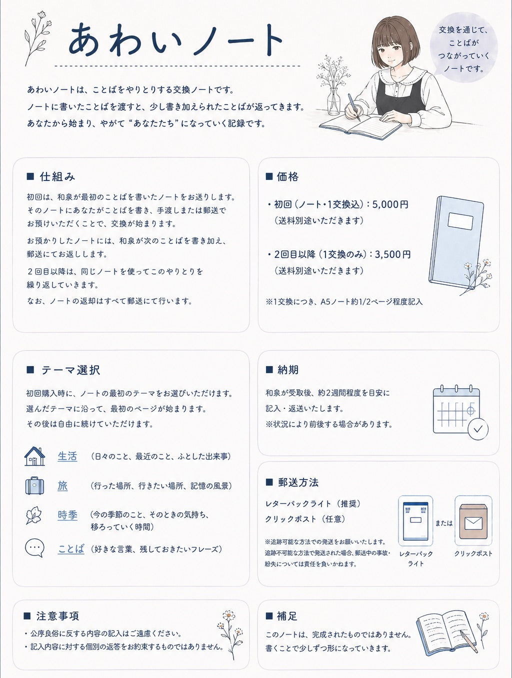 あわいノート