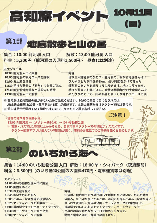 10/11（日・昼）高知旅イベント第1部「地底散歩と山の昼」
