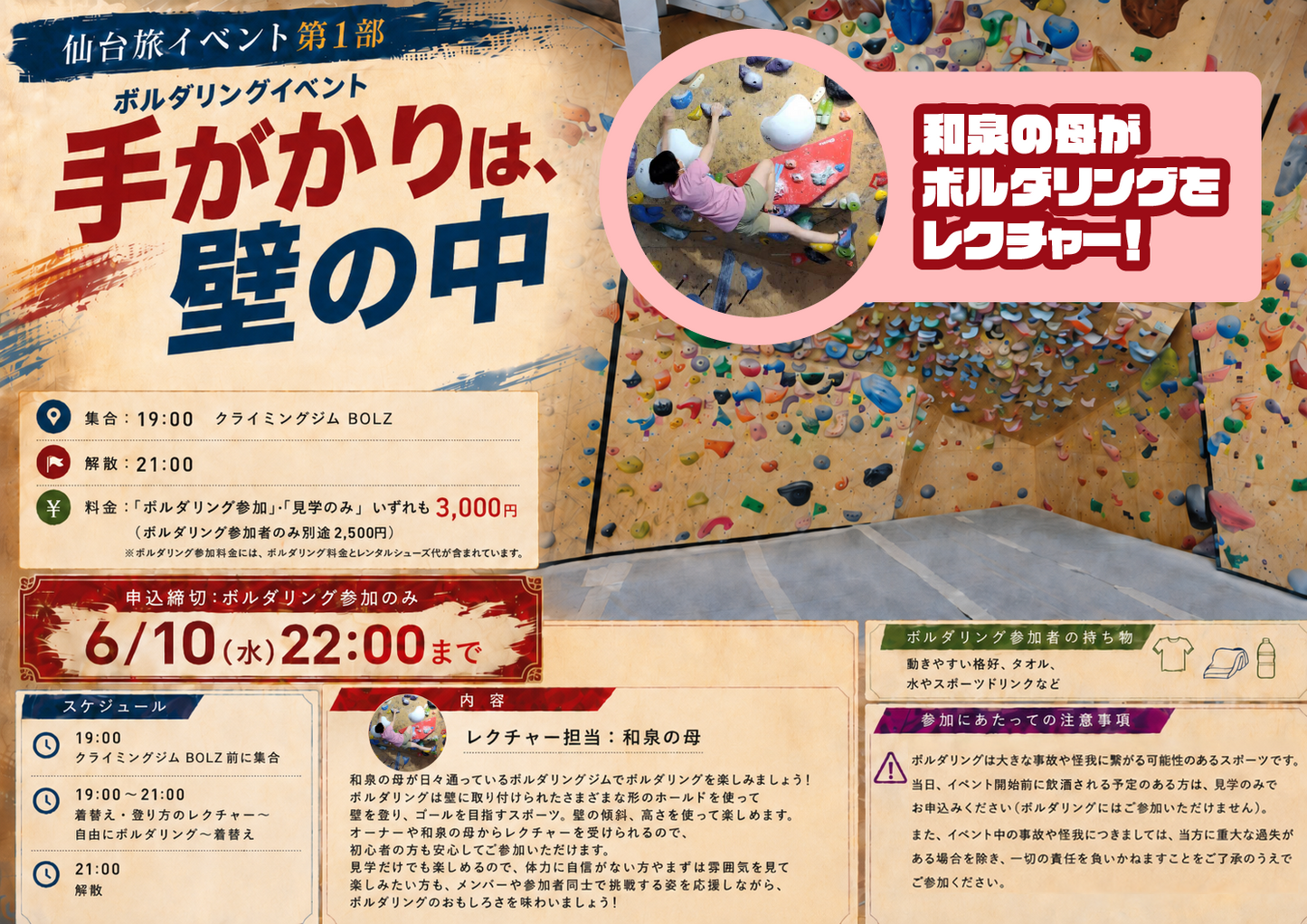 6/13（土・夜）仙台旅イベント第1部「手がかりは、壁の中」宿題チェキ/宿題録音チェキ